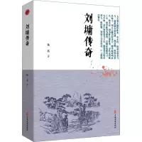 刘墉传奇