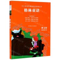 [N]格林童话(无障碍阅读)/中小学语文阅读名师导读丛书-9787558401725