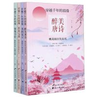 [N]穿越千年的浪漫(共4册)-9787551113564