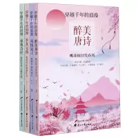 [N]穿越千年的浪漫(共4册)-9787551113564
