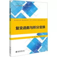 复变函数与积分变换
