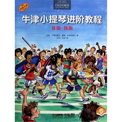 [N]牛津小提琴进阶教程(B级快跑原版引进扫码音频版)-9787552320503