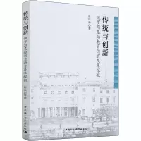 传统与创新(俄罗斯基础教育德育改革探微)