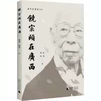 饶宗颐在广西
