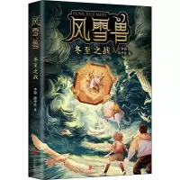 风雪兽:冬至之战