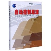 [N]自动控制原理(第5版21世纪高等学校本科系列教材)-9787562424512