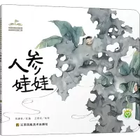 人参娃娃