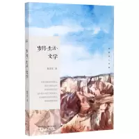 [N]岁月生活文学/长安文心书系-9787224136371