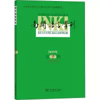 南开语言学刊(2019年第2期)
