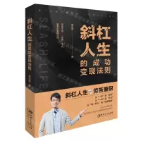 [N]斜杠人生的成功变现法则-9787548074533