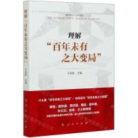 [N]理解百年未有之大变局-9787010222486