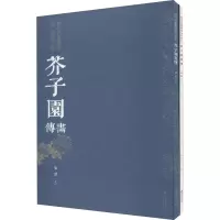 历代名画解读康熙原版 芥子园画传 菊谱(全2册)