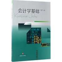[M]会计学基础-9787550428423