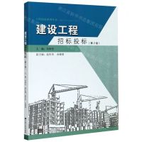 [N]建设工程招标投标(第2版)/工程造价系列丛书-9787564189938