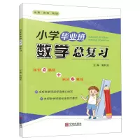 [N]小学毕业班数学总复习-9787552637953