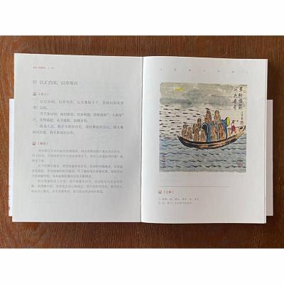 画说<道德经>