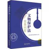 文物保护法实务问答