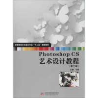 [M]Photoshop CS艺术设计教程-9787560971353