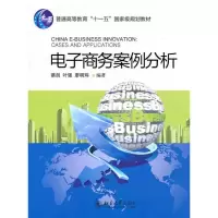 [M]电子商务案例分析-9787301165959