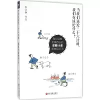 [M]当我们谈论《三十六计》时,我们在谈论什么?-9787519003128
