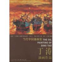 [M]当代中国油画家-丁涛油画作品-9787530540367