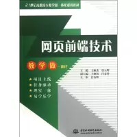 [M]网页前端技术-9787508496757