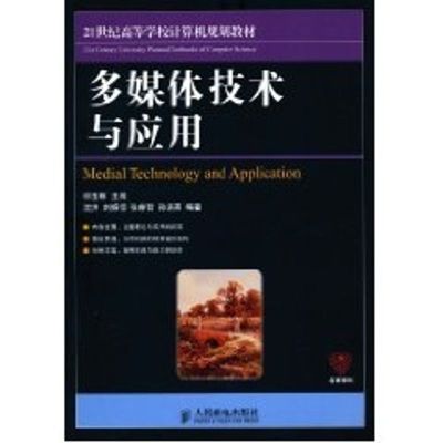 [M]多媒体技术与应用(本科)-9787115231505
