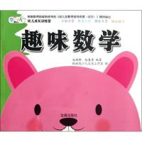 [M]幼儿成长训练营.趣味数学-9787508274096
