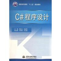 [M]C#程序设计-9787508484259