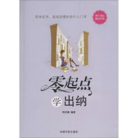 [M]零起点学出纳-9787515906300