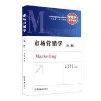 [N]市场营销学(第2版管理学系列教材高等学校应用型本科管理学十三五规划教材)-9787522006512