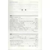 日语教育与日本学研究——大学日语教育研究国际研讨会论文集(2019)