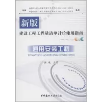 [M]通用安装工程-9787516005064