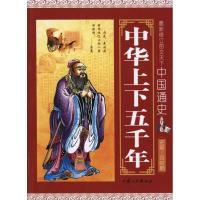 [M]最新修订图文天下中国通史(1-4)-9787104031673