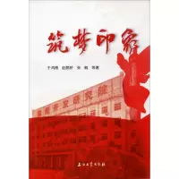 筑梦印象