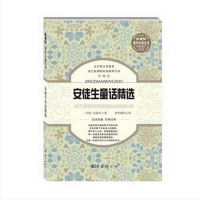 [M]安徒生童话精选-9787544226448