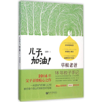 [M]儿子,加油!-9787510454479