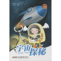 [M]宇宙探秘-9787533677572