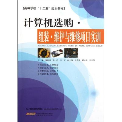 [M]计算机选购·组装·维护与维修项目实训-9787533752675