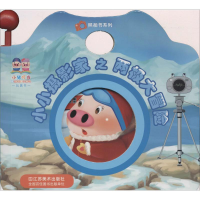 [M]小小摄影家-9787534452581