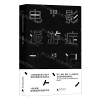 [N]电影漫游症札记-9787559827968