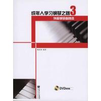 [M]外国钢琴曲精选-9787103039342