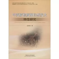 中变质程度煤自然发火特性研究