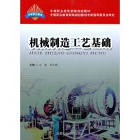 [M]机械制造工艺基础-9787810935869