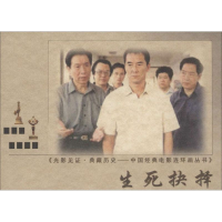 [M]生死抉择-9787106037598