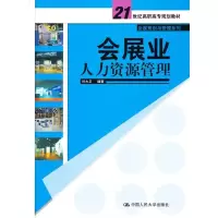 [M]会展业人力资源管理-9787300087214