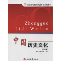 [M]中国历史文化-9787563707485