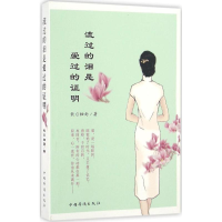 [M]流过的泪是爱过的证明-9787511360687