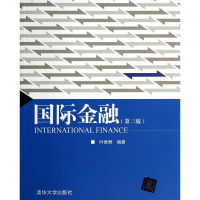 [M]国际金融(第3版)/叶蜀君-9787302368588