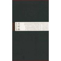 [M]王时敏仿古山水册-9787800476624